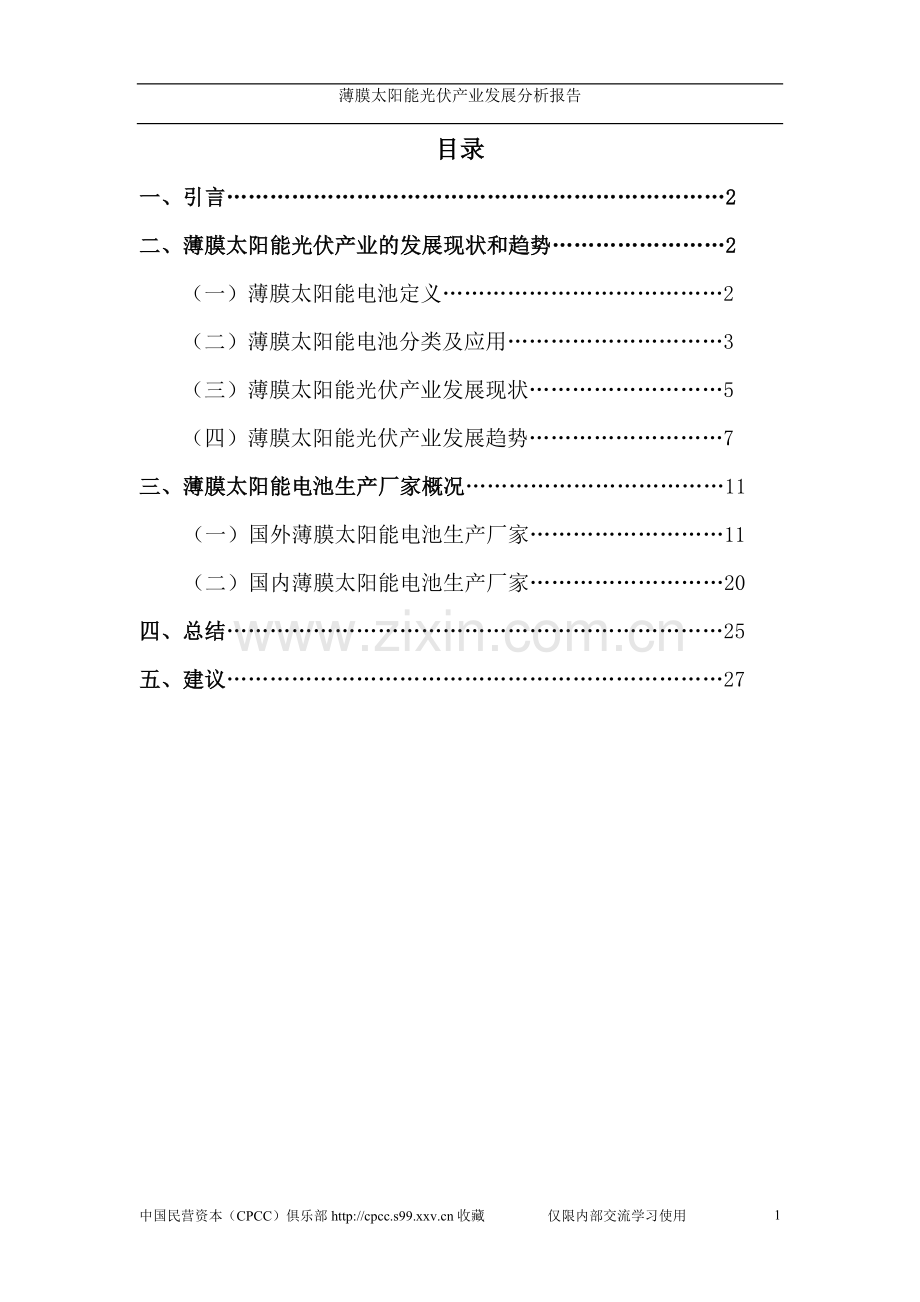 薄膜太阳能 光伏.doc_第2页