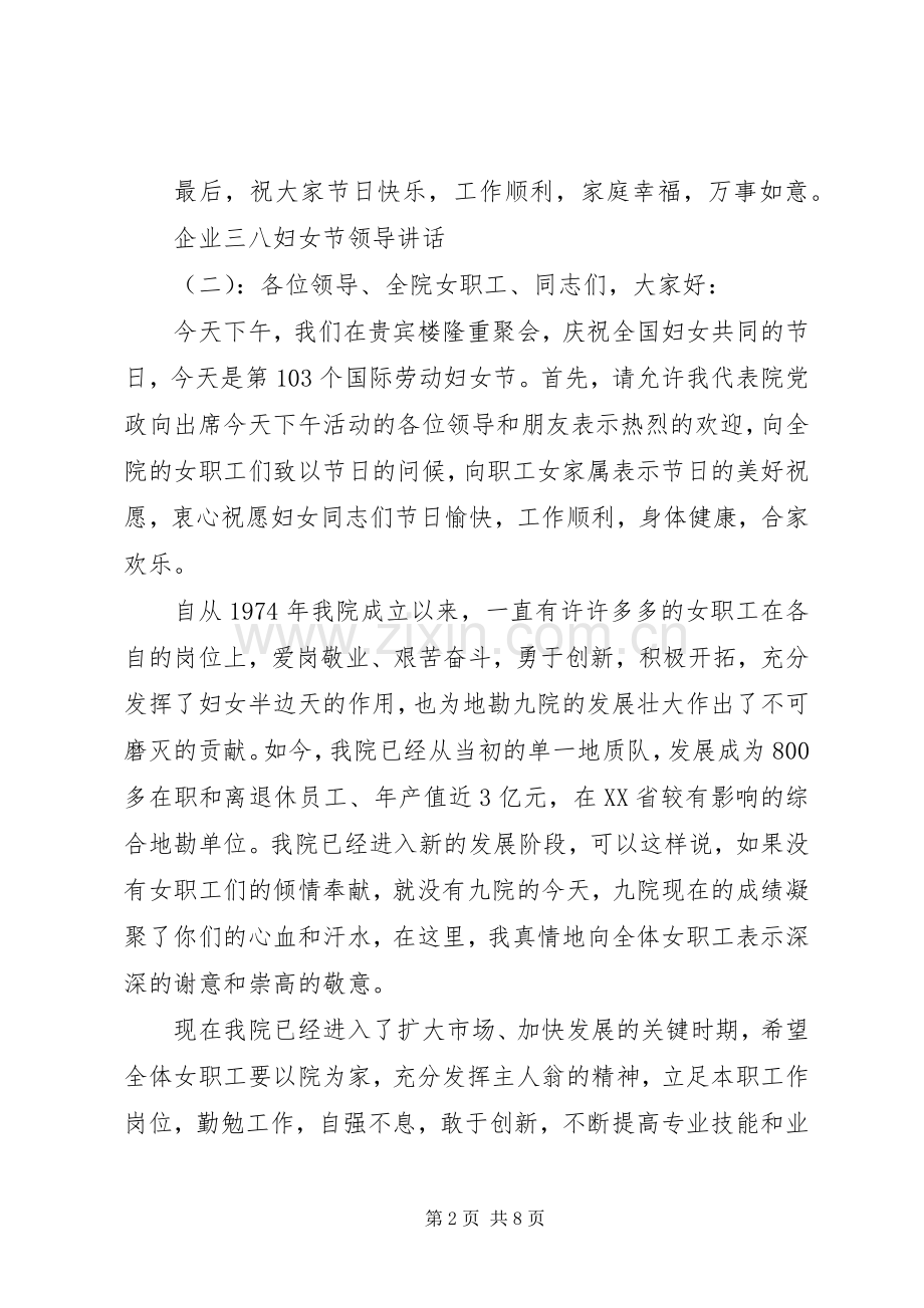 企业三八妇女节领导讲话发言.docx_第2页