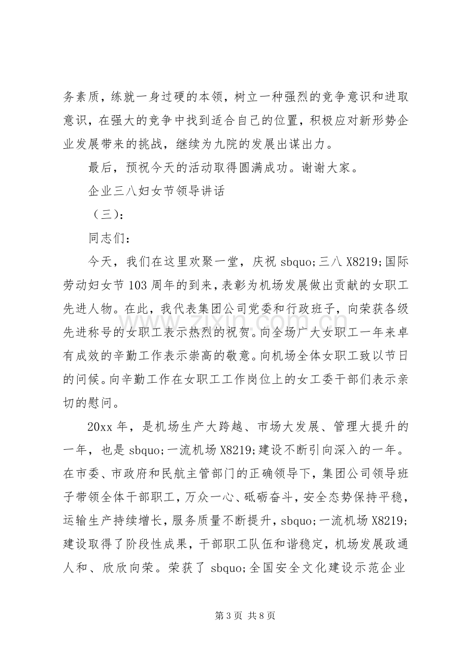 企业三八妇女节领导讲话发言.docx_第3页