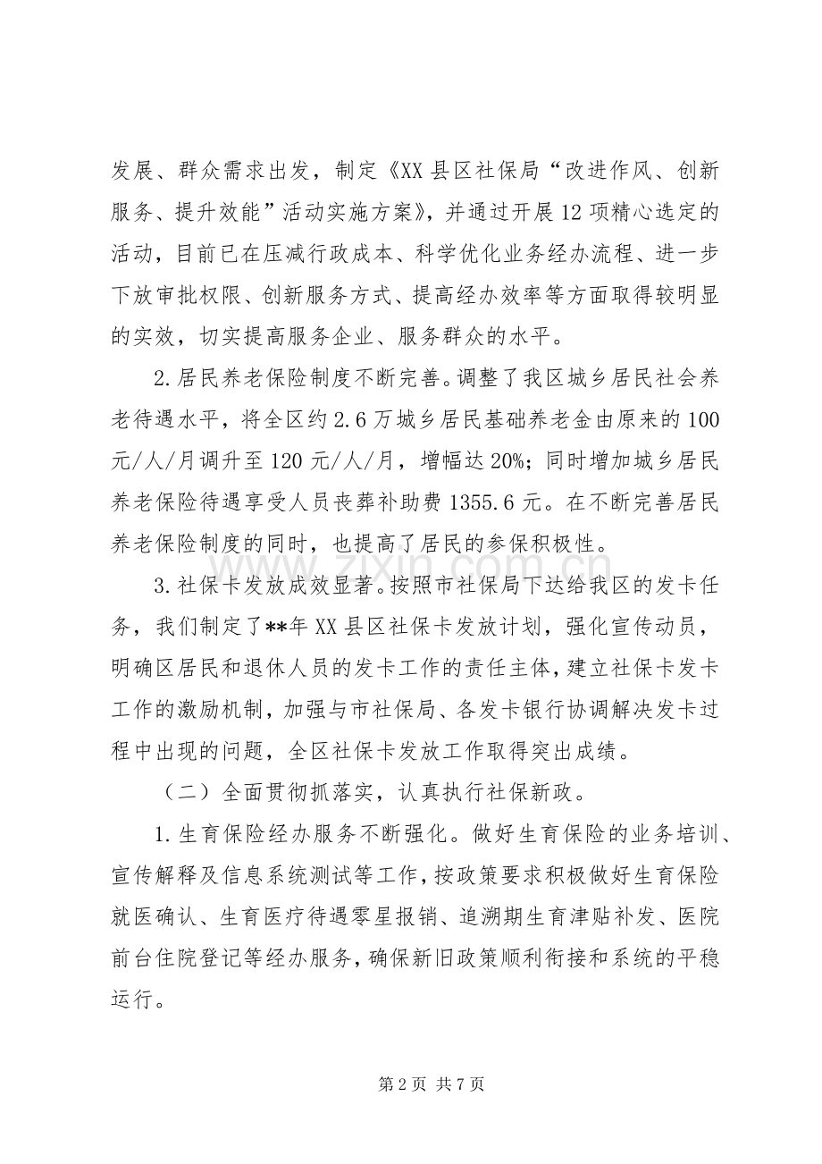 社会保险基金管理局上半年工作总结及下半年工作计划.docx_第2页