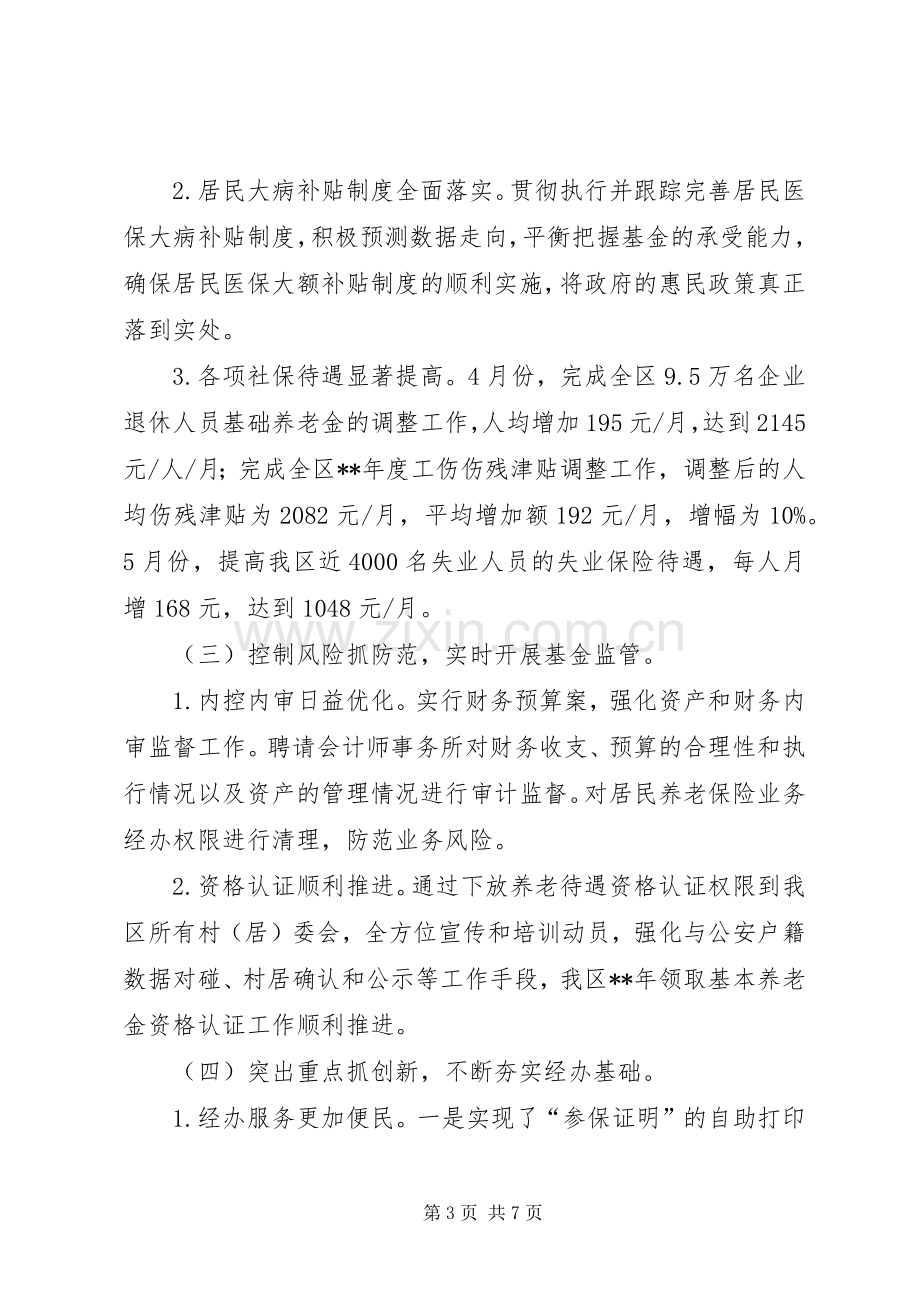 社会保险基金管理局上半年工作总结及下半年工作计划.docx_第3页