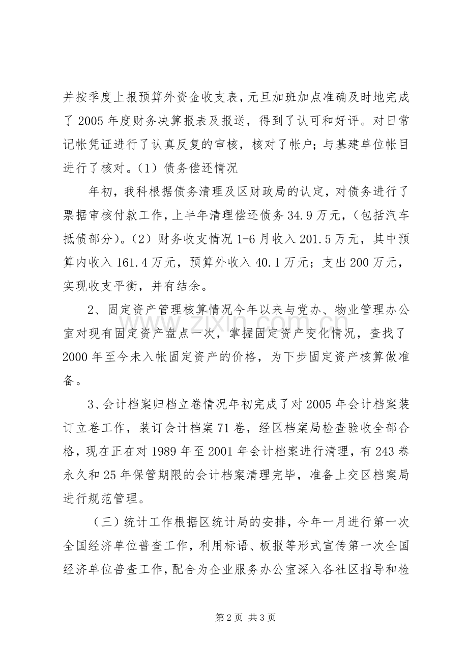 街道财政上半年工作总结和下半年工作安排(2).docx_第2页