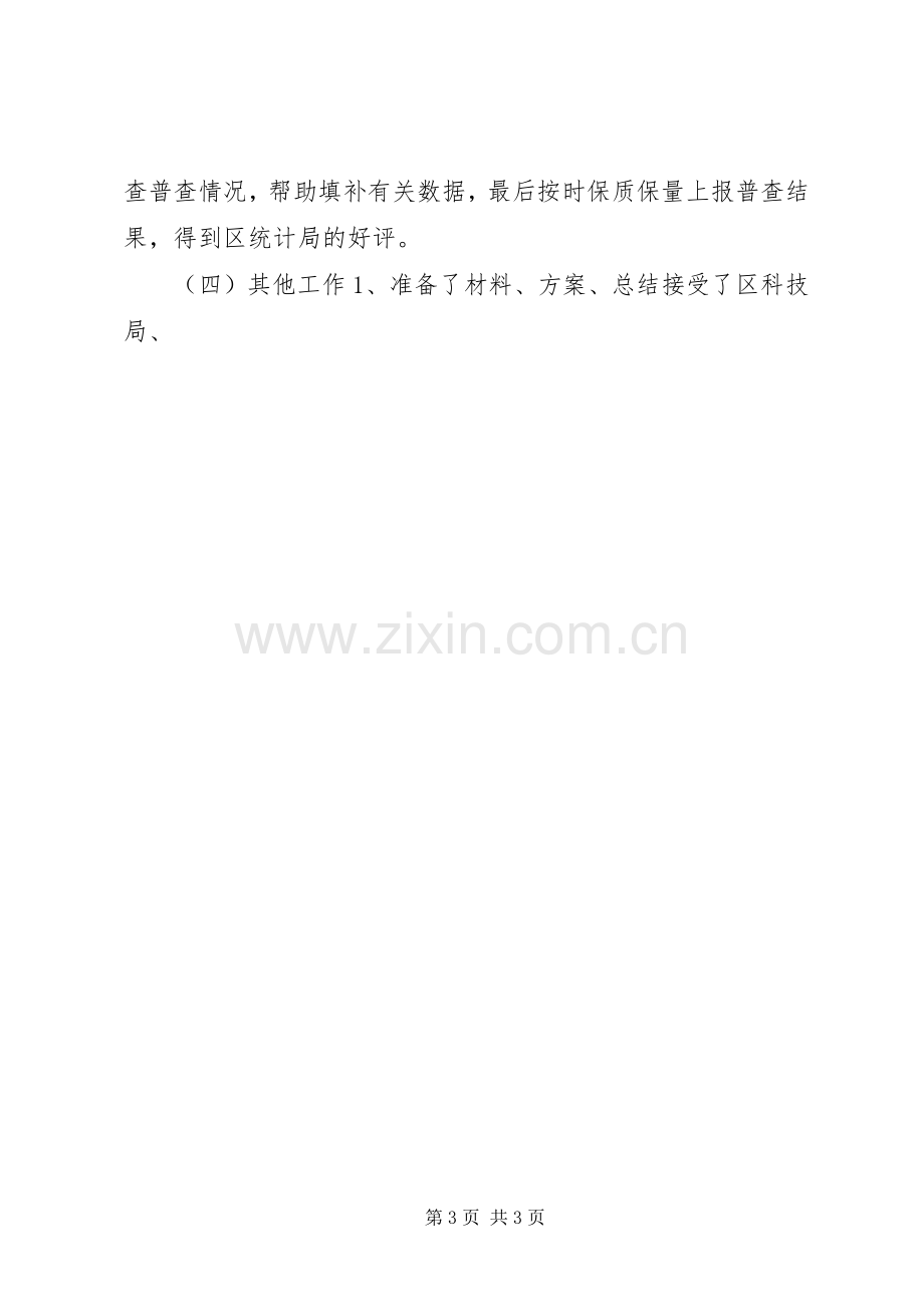 街道财政上半年工作总结和下半年工作安排(2).docx_第3页