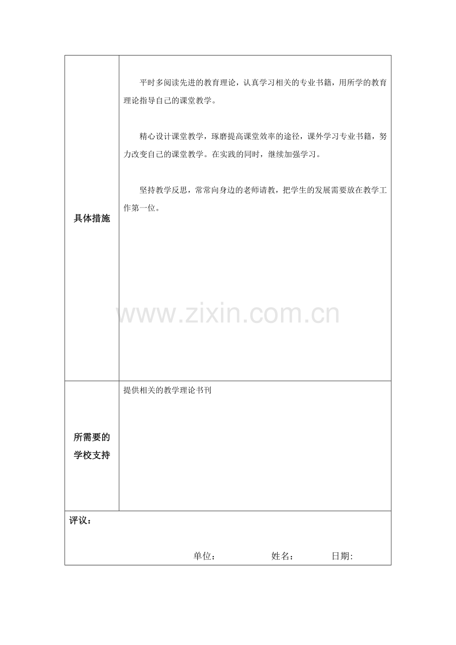 修改后的个人规划.doc_第2页