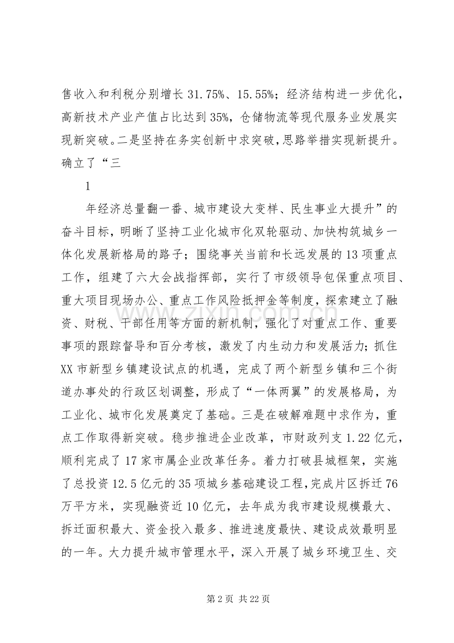 张庆军同志在全市加快经济创新转型升级发展动员大会上讲话发言(20XX年.5).docx_第2页