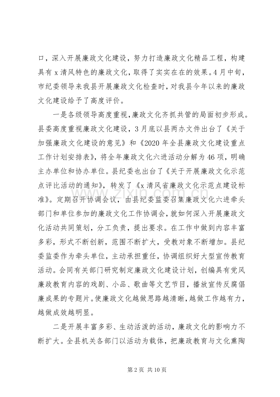 在县级机关廉政文化建设现场观摩会上的讲话发言.docx_第2页