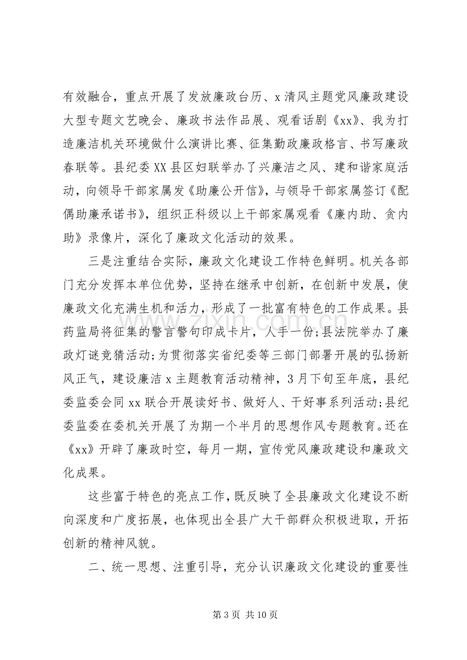 在县级机关廉政文化建设现场观摩会上的讲话发言.docx_第3页