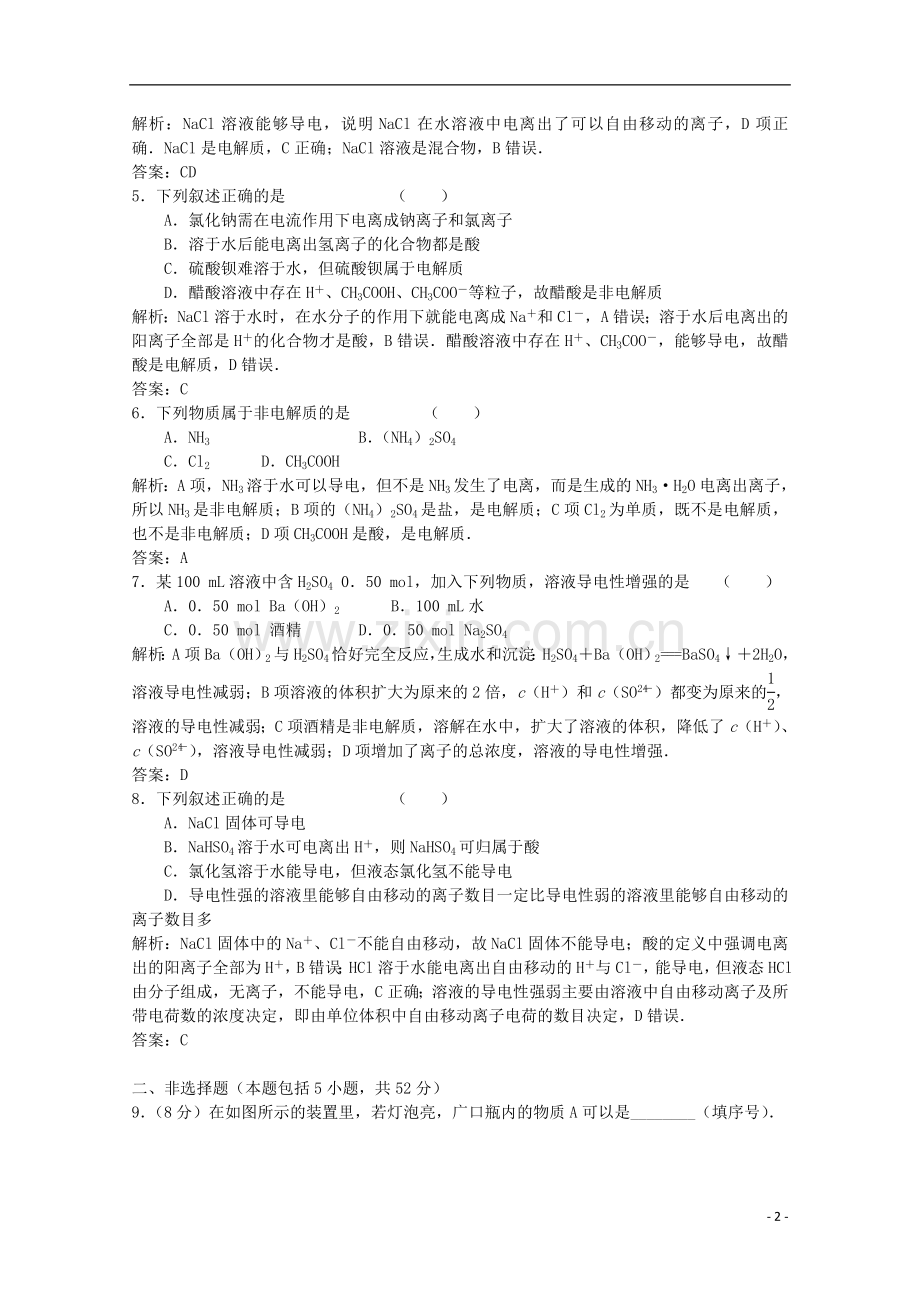 2013届高三化学一轮复习成果检测8-新课标.doc_第2页