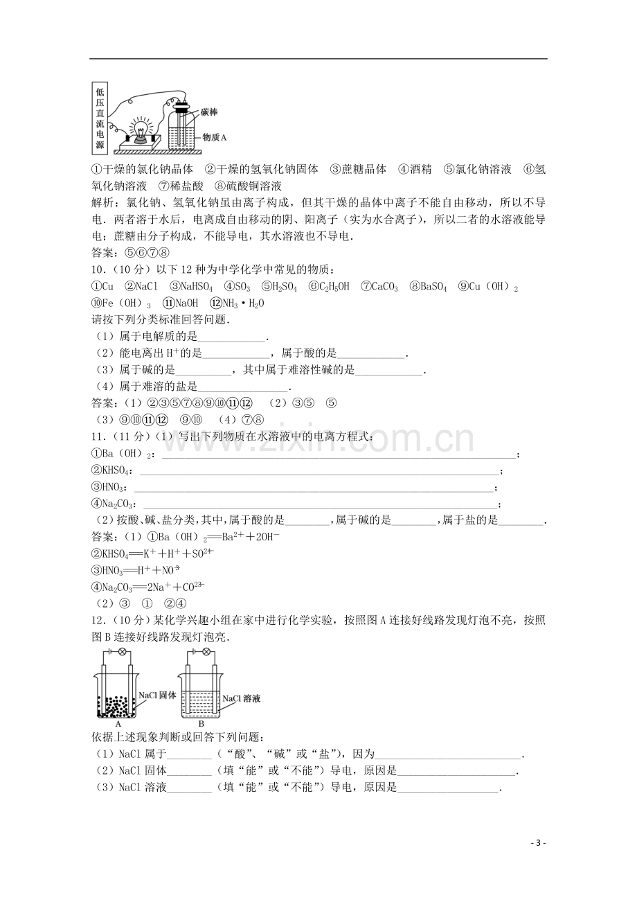 2013届高三化学一轮复习成果检测8-新课标.doc_第3页