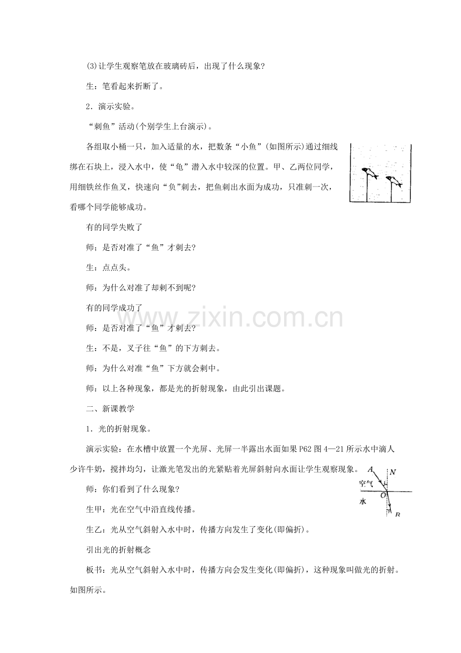 八年级物理全册 第4章 多彩的光 第3节 光的折射教案 （新版）沪科版-（新版）沪科版初中八年级全册物理教案.doc_第2页