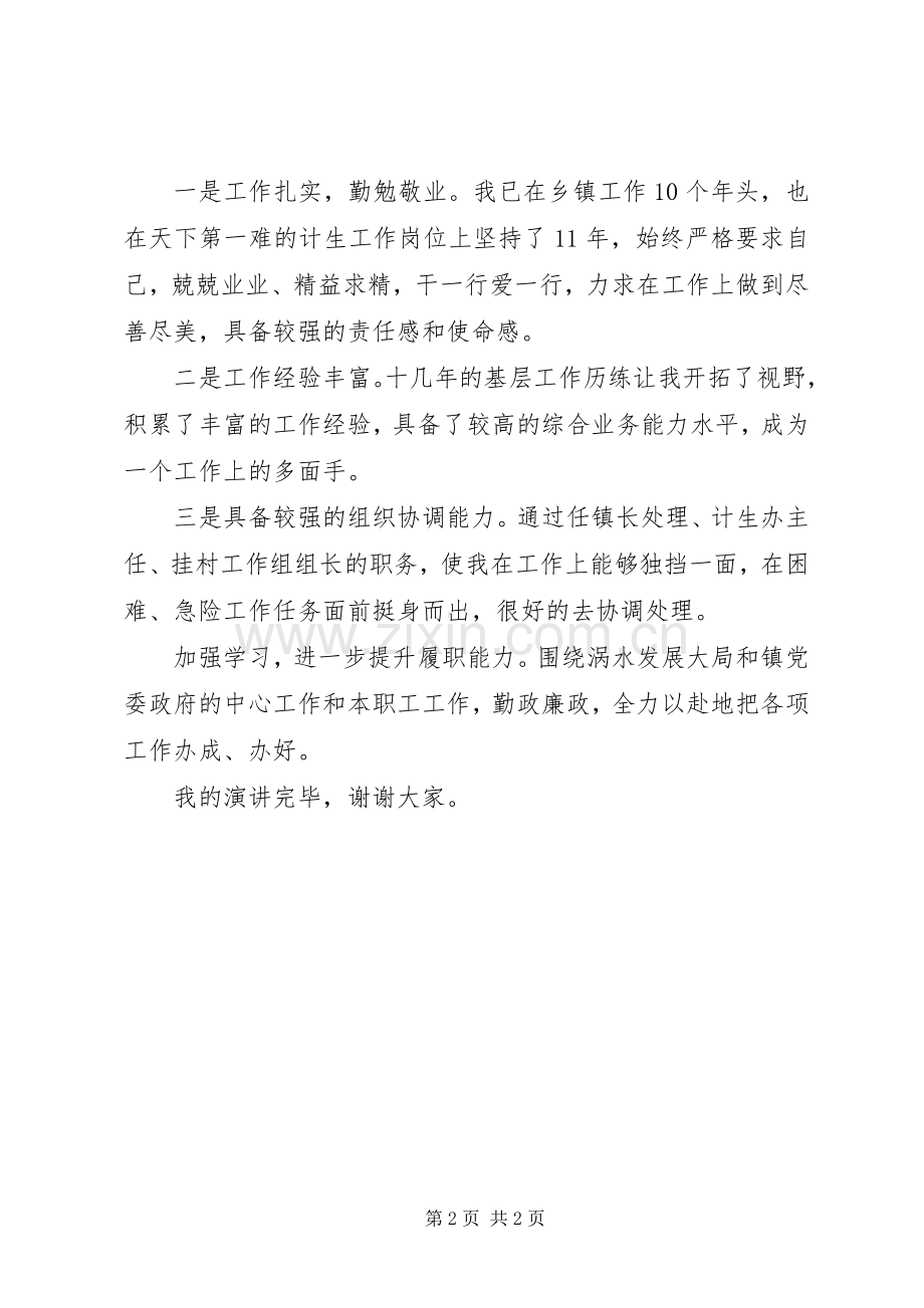 乡镇中层干部竞争上岗演讲稿材料.docx_第2页