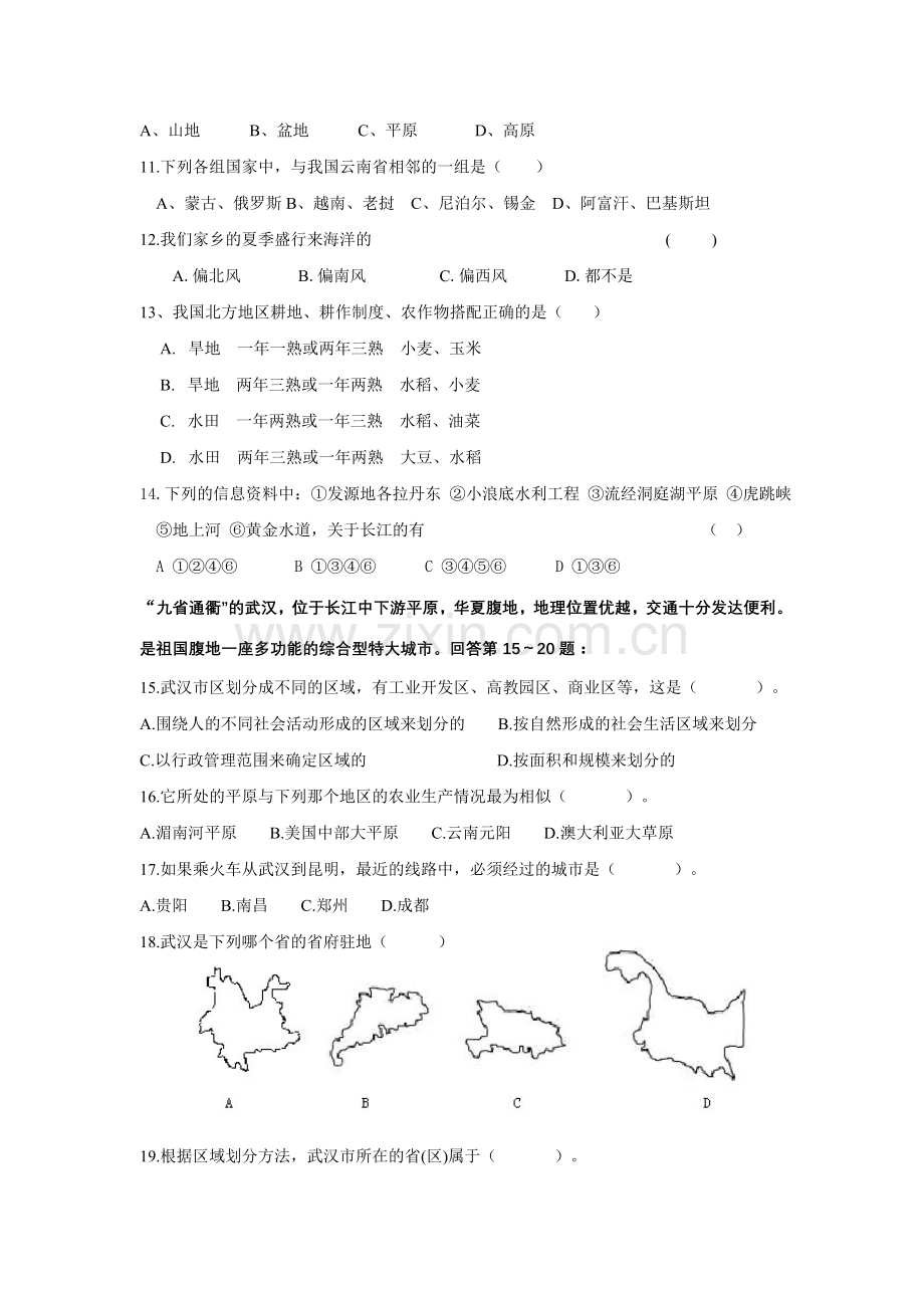 七(上)历史与社会期末考试模拟卷.doc_第2页