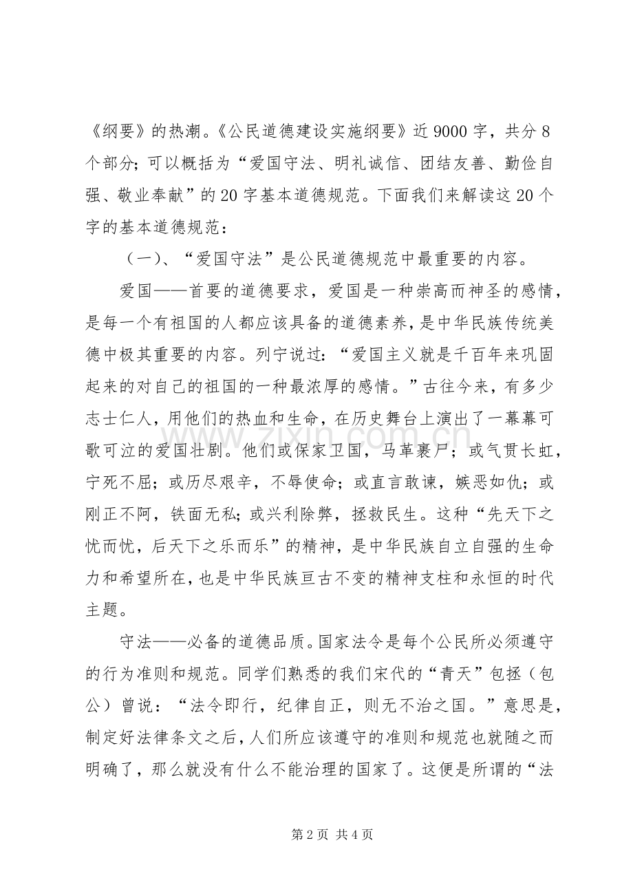 开学典礼“法制、安全教育”的讲话发言稿.docx_第2页