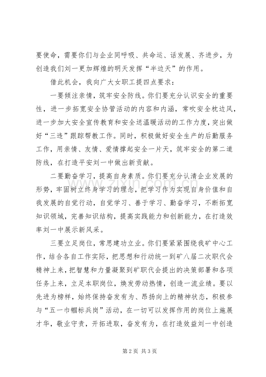 领导在企业三八表彰会讲话发言.docx_第2页