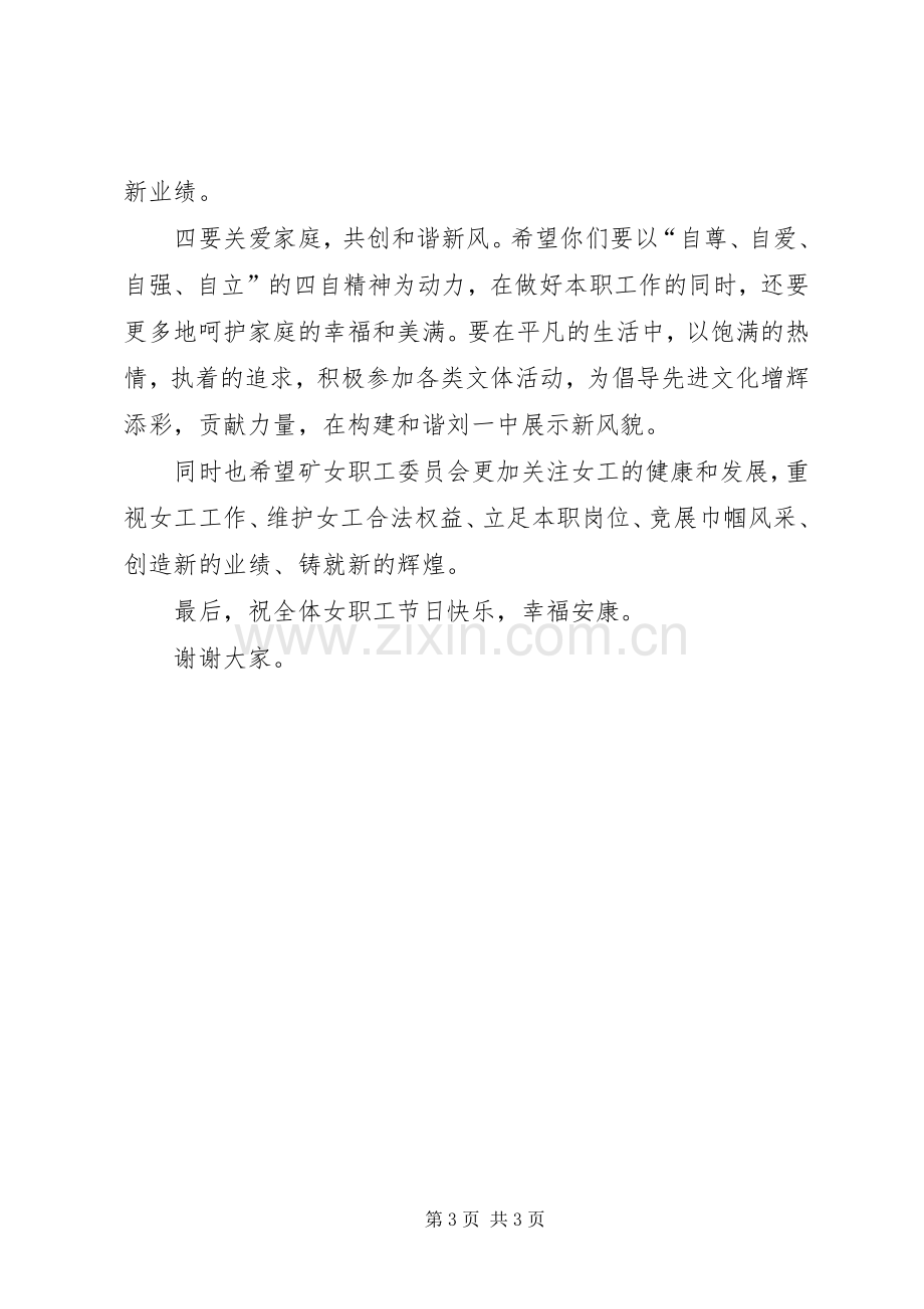 领导在企业三八表彰会讲话发言.docx_第3页