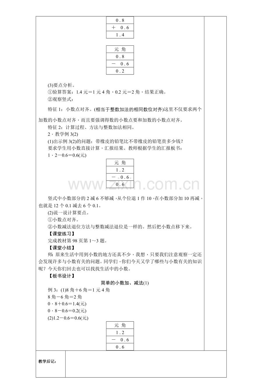 人教2011版小学数学三年级第七单元第三课时简单的小数加、减法.doc_第2页