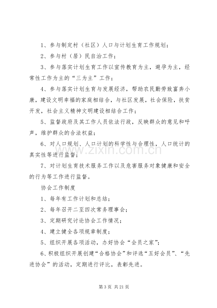 计划生育协会工作制度.docx_第3页