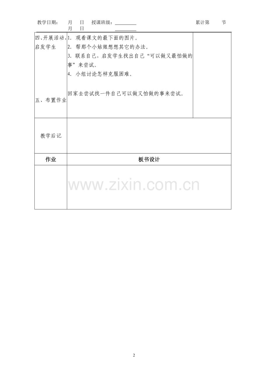 四年级《品德与社会》上册教案.doc_第2页