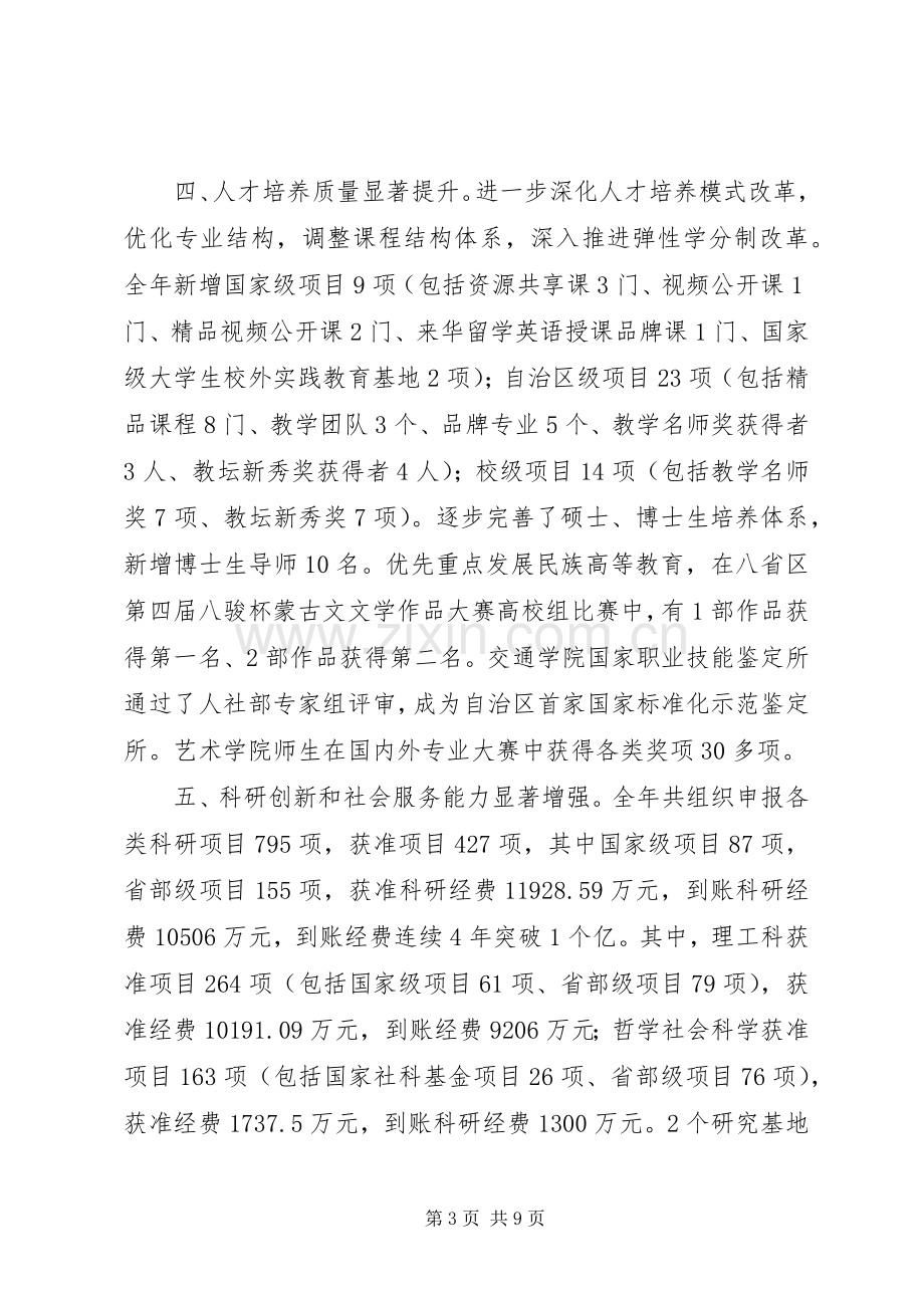 在大学春节团拜会上的讲话发言_1.docx_第3页