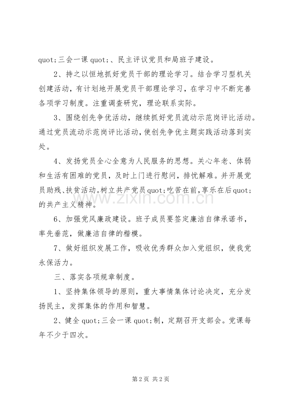 机关党支部学习计划范文3篇.docx_第2页