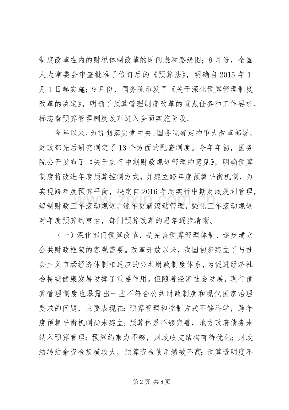 国资委领导讲话发言.docx_第2页