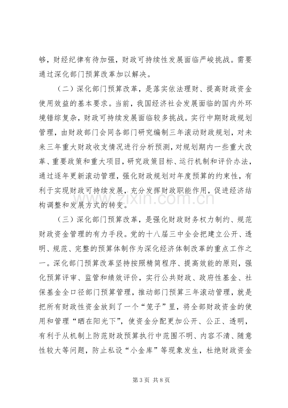 国资委领导讲话发言.docx_第3页