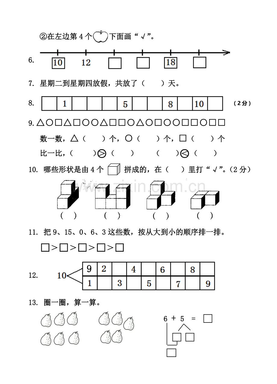 成都外国语学校2015～2016年上期一年级数学期末综合测试题(一).doc_第2页