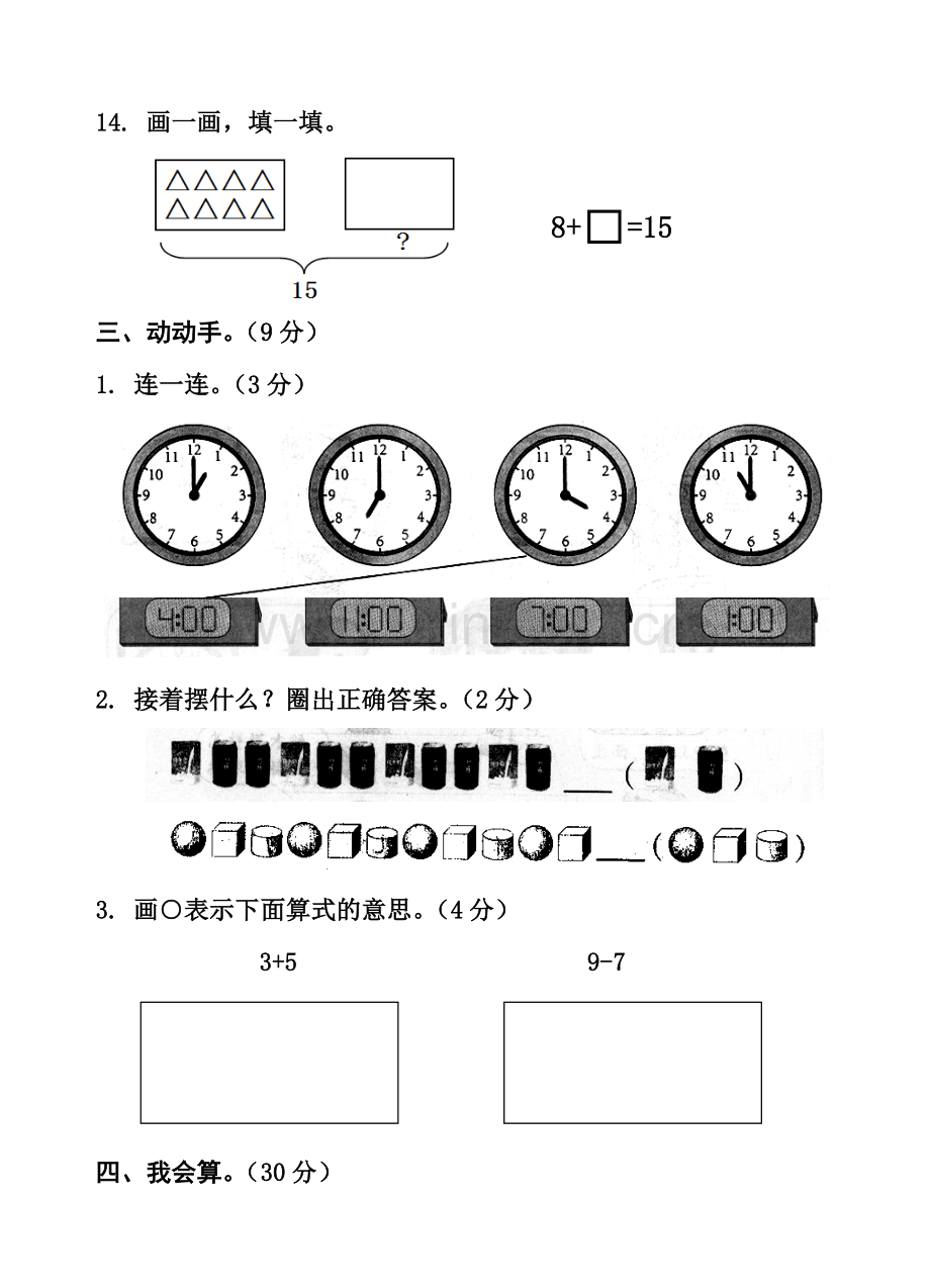 成都外国语学校2015～2016年上期一年级数学期末综合测试题(一).doc_第3页