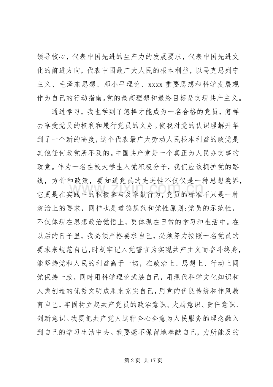 领导在党课上的讲话发言稿.docx_第2页