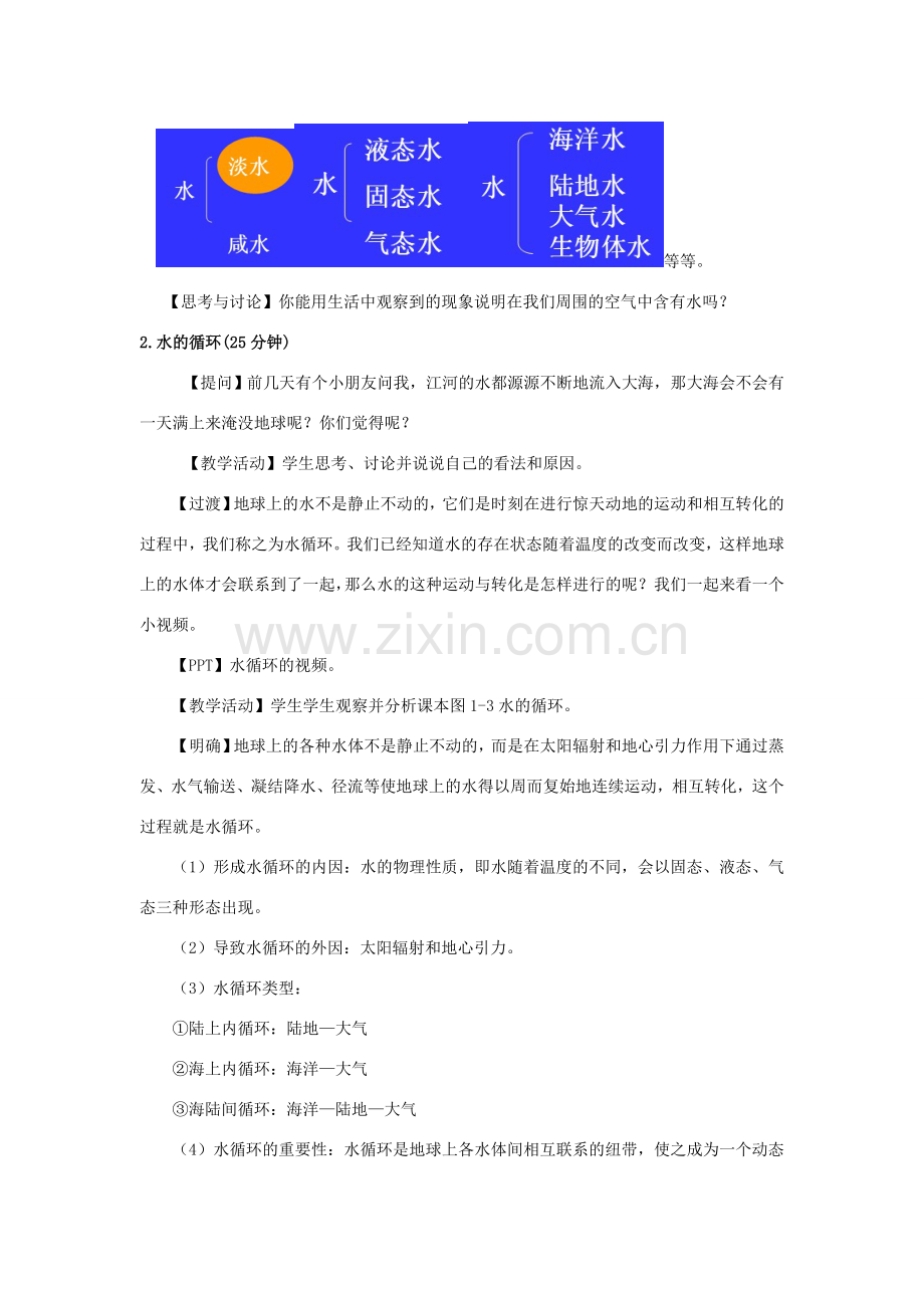 八年级科学上册 第1章 水和水的溶液 第1节 地球上的水教案 （新版）浙教版-（新版）浙教版初中八年级上册自然科学教案.doc_第3页