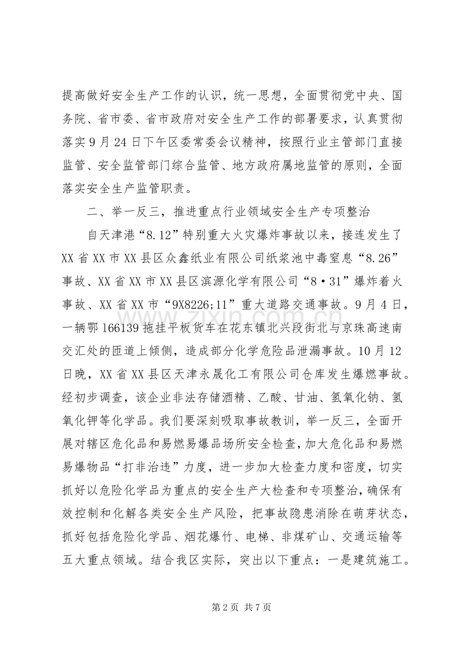 防范重特大安全事故工作会议暨执法监察标准化讲话发言.docx_第2页