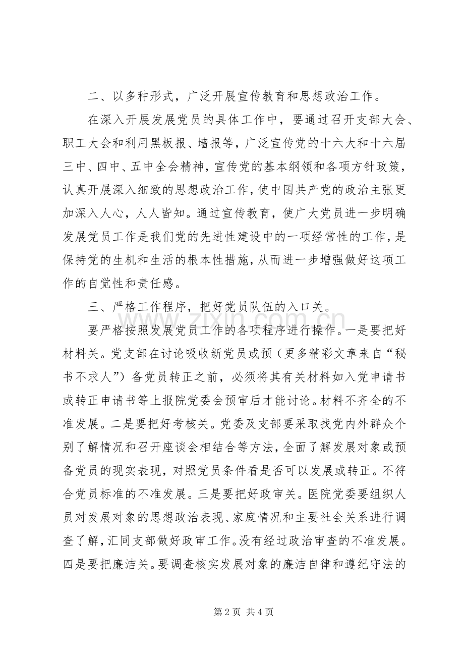 医院二00六年发展党员工作计划(2).docx_第2页