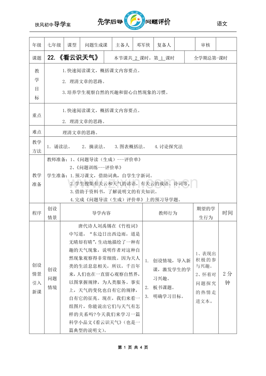 《看云识天气》1费乃当.doc_第1页