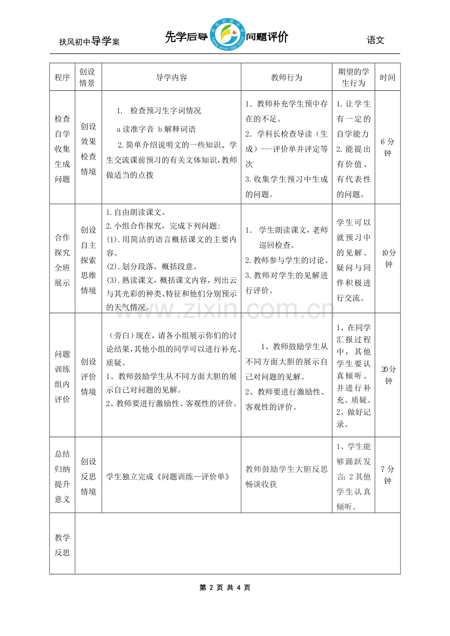 《看云识天气》1费乃当.doc_第2页