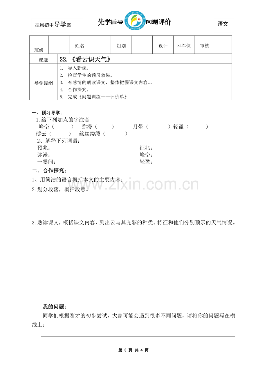 《看云识天气》1费乃当.doc_第3页