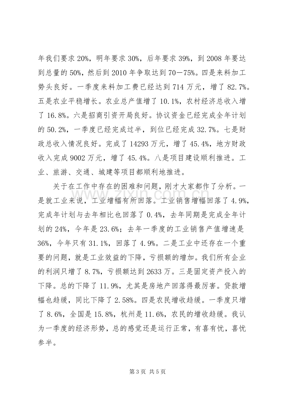 县委书记在县委常委经济形势分析会上的讲话发言_1.docx_第3页