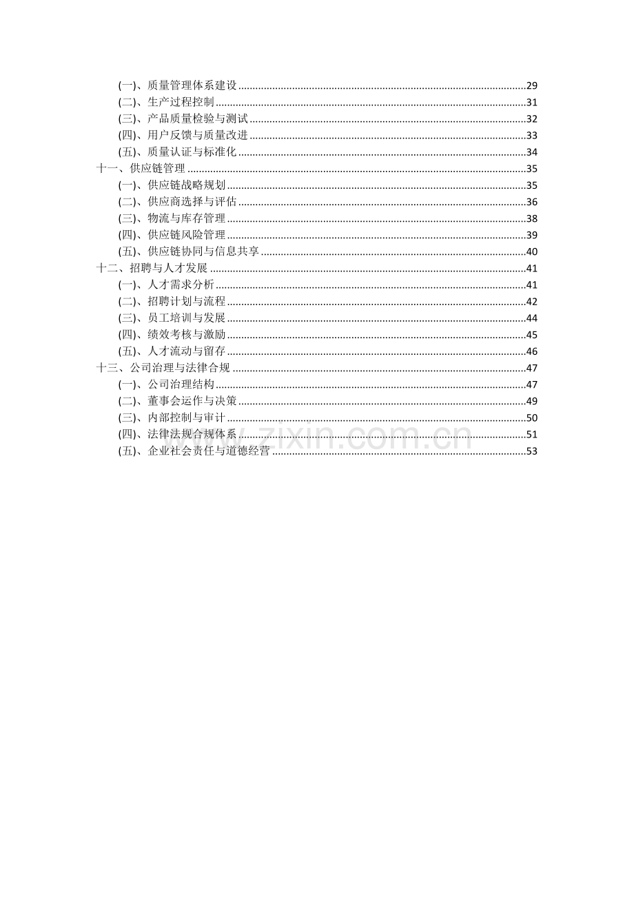 给皂液机项目可行性研究报告.docx_第3页