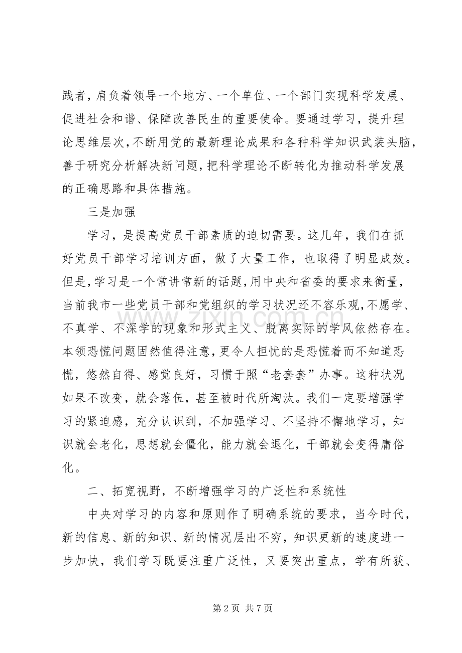 市委书记在市委中心组举行学习会讲话发言.docx_第2页