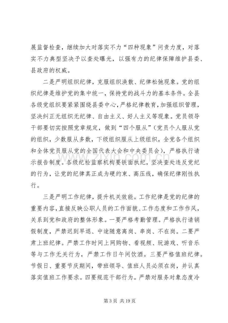 XX年全县党风廉政建设和反腐败工作会议讲话发言稿.docx_第3页