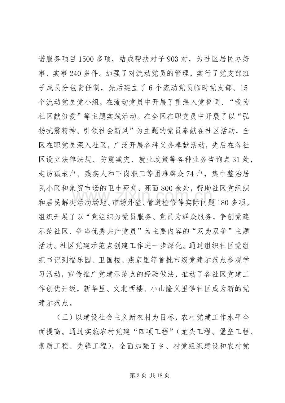 领导在全区组织宣传工作会议上的讲话发言.docx_第3页