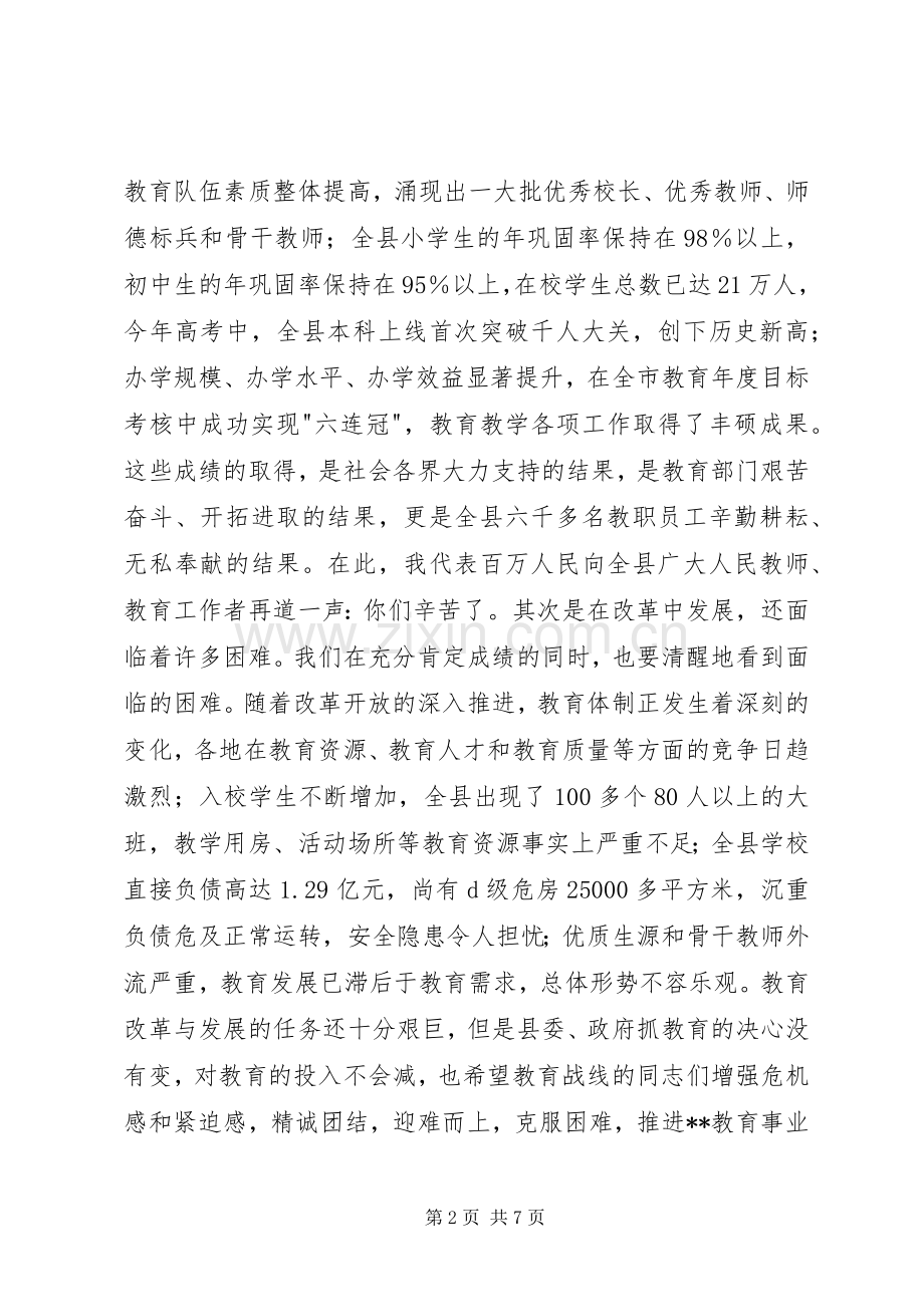 在优秀教师先进事迹报告会上的讲话公众演讲稿.docx_第2页