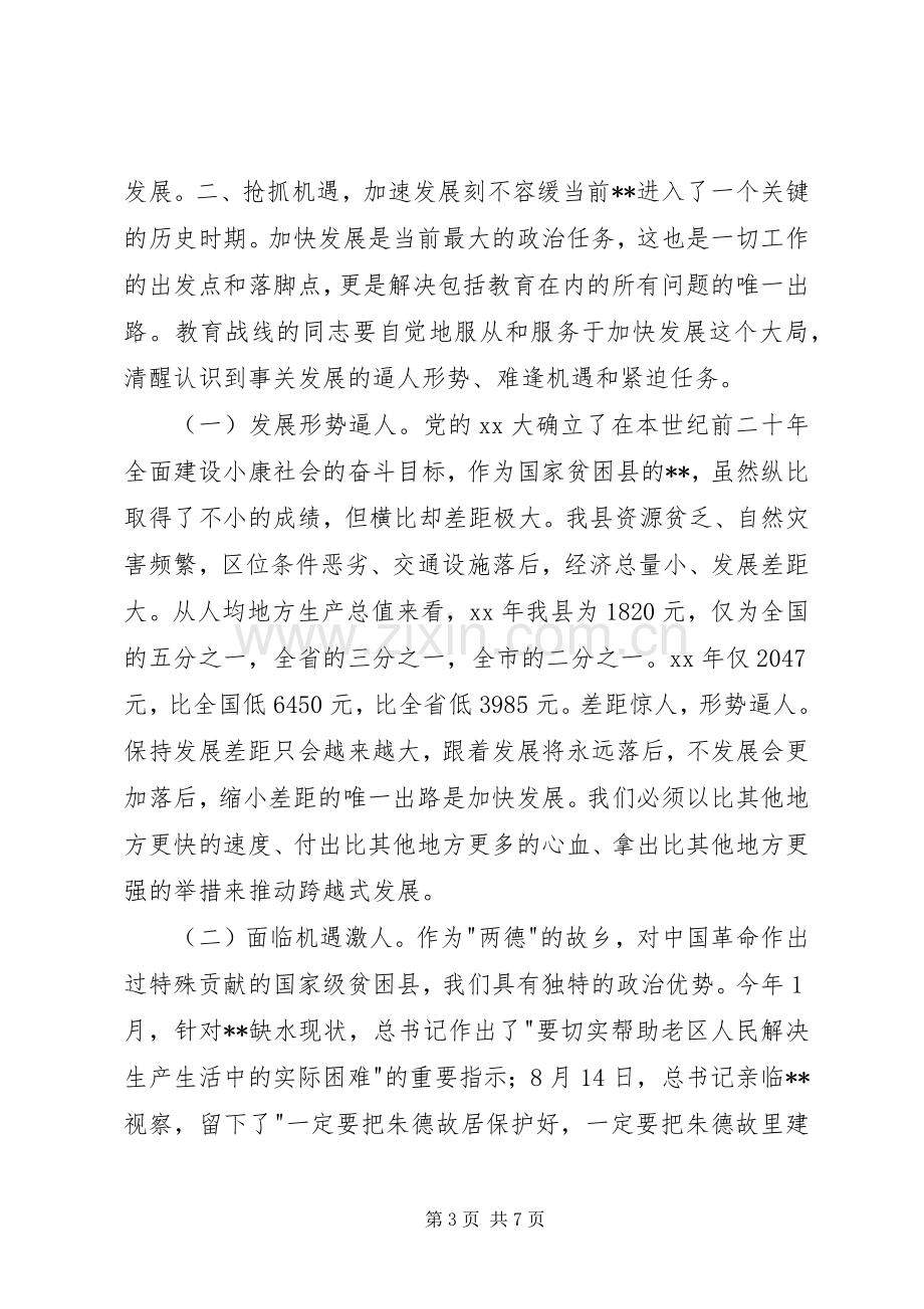 在优秀教师先进事迹报告会上的讲话公众演讲稿.docx_第3页