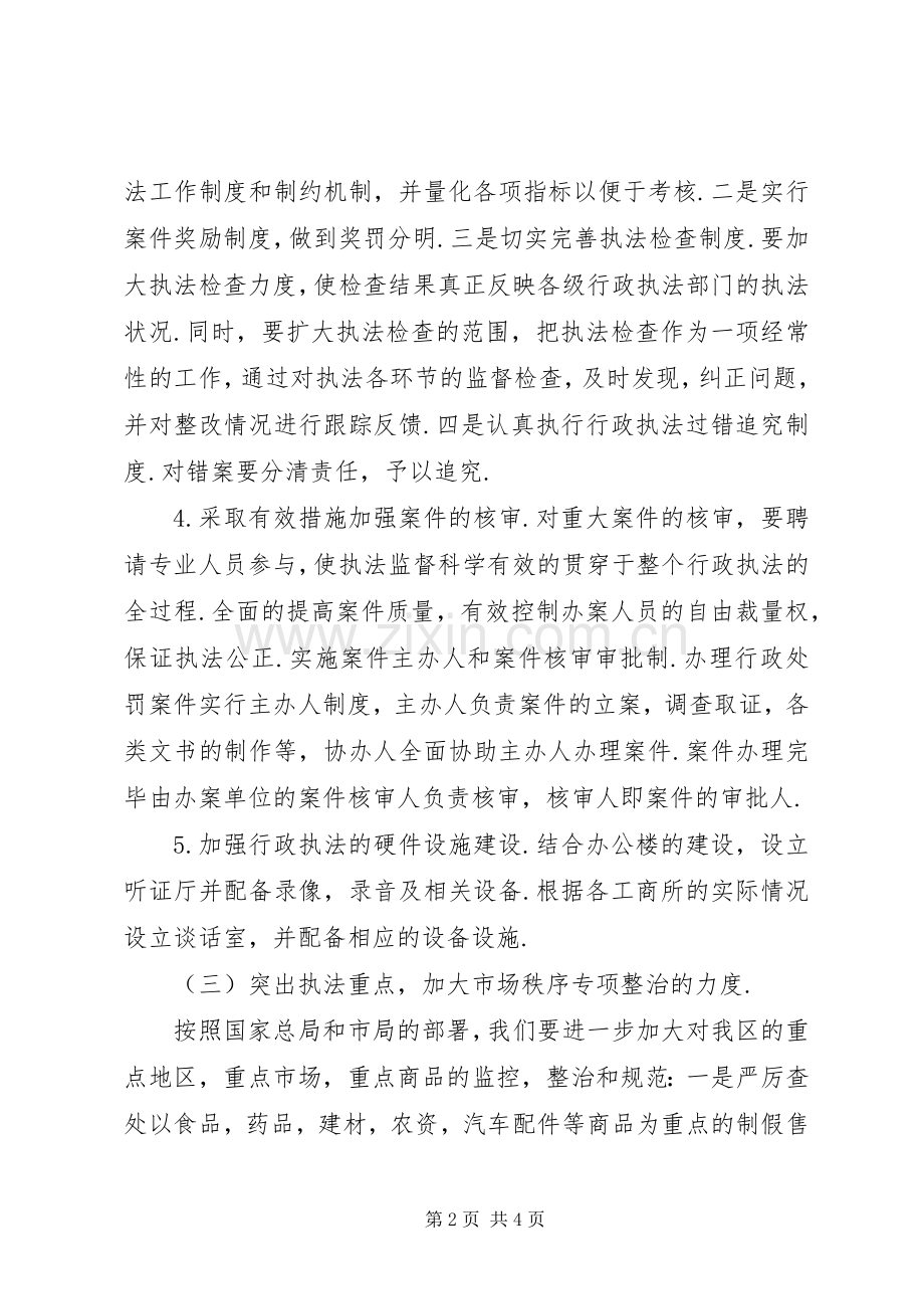 工商局XX年度工作计划3.docx_第2页