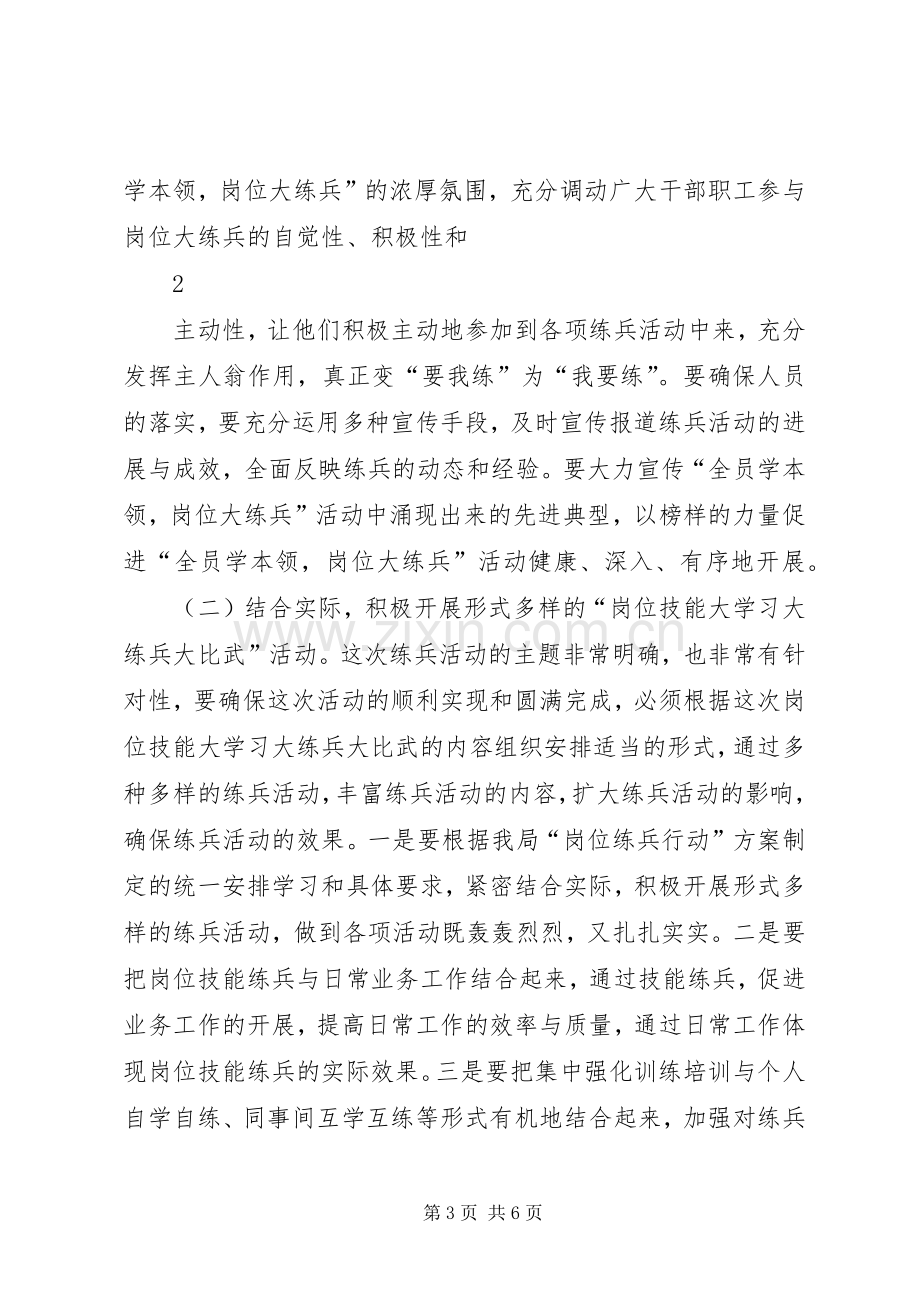 岗位技能大练兵大比武动员大会讲话发言.docx_第3页