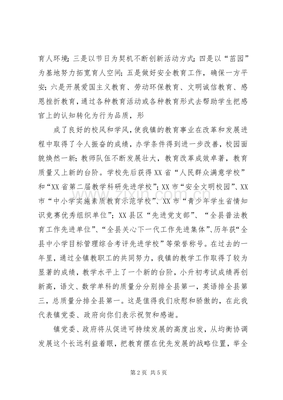 人代会党委书记的讲话发言稿讲解.docx_第2页