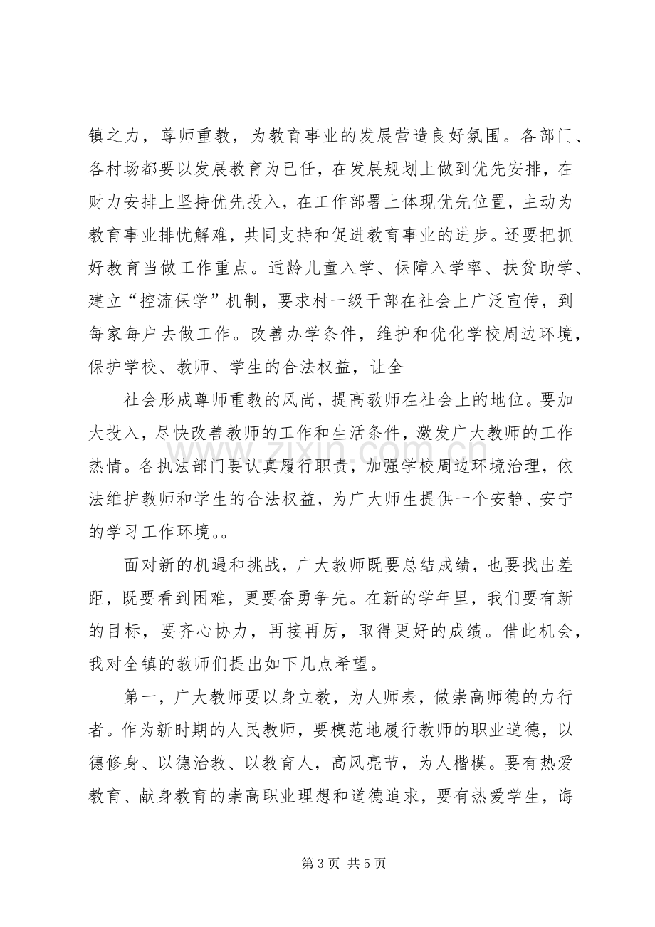 人代会党委书记的讲话发言稿讲解.docx_第3页