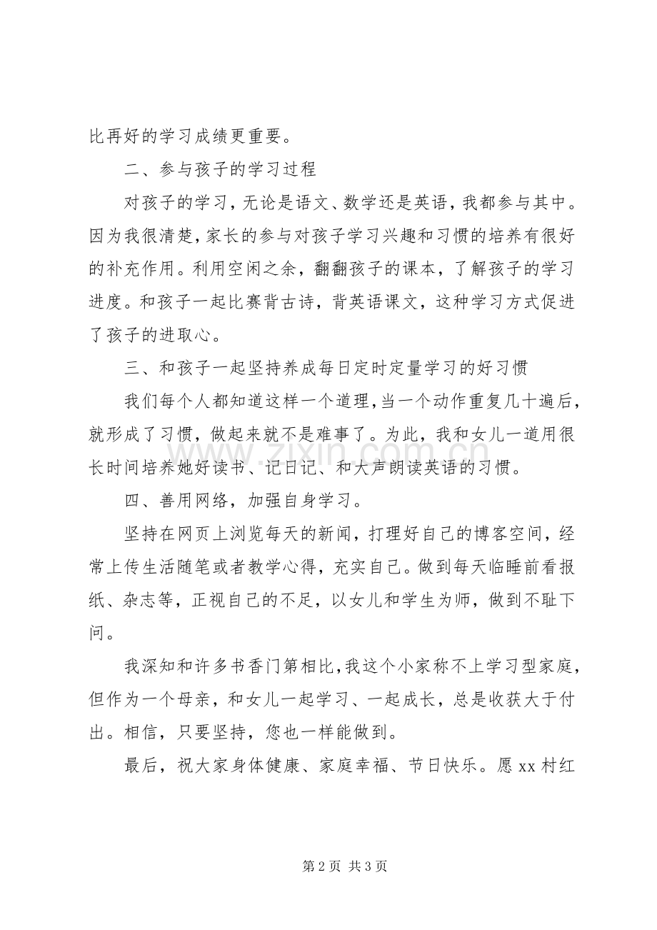 三八节周年妇女座谈会上的讲话发言.docx_第2页