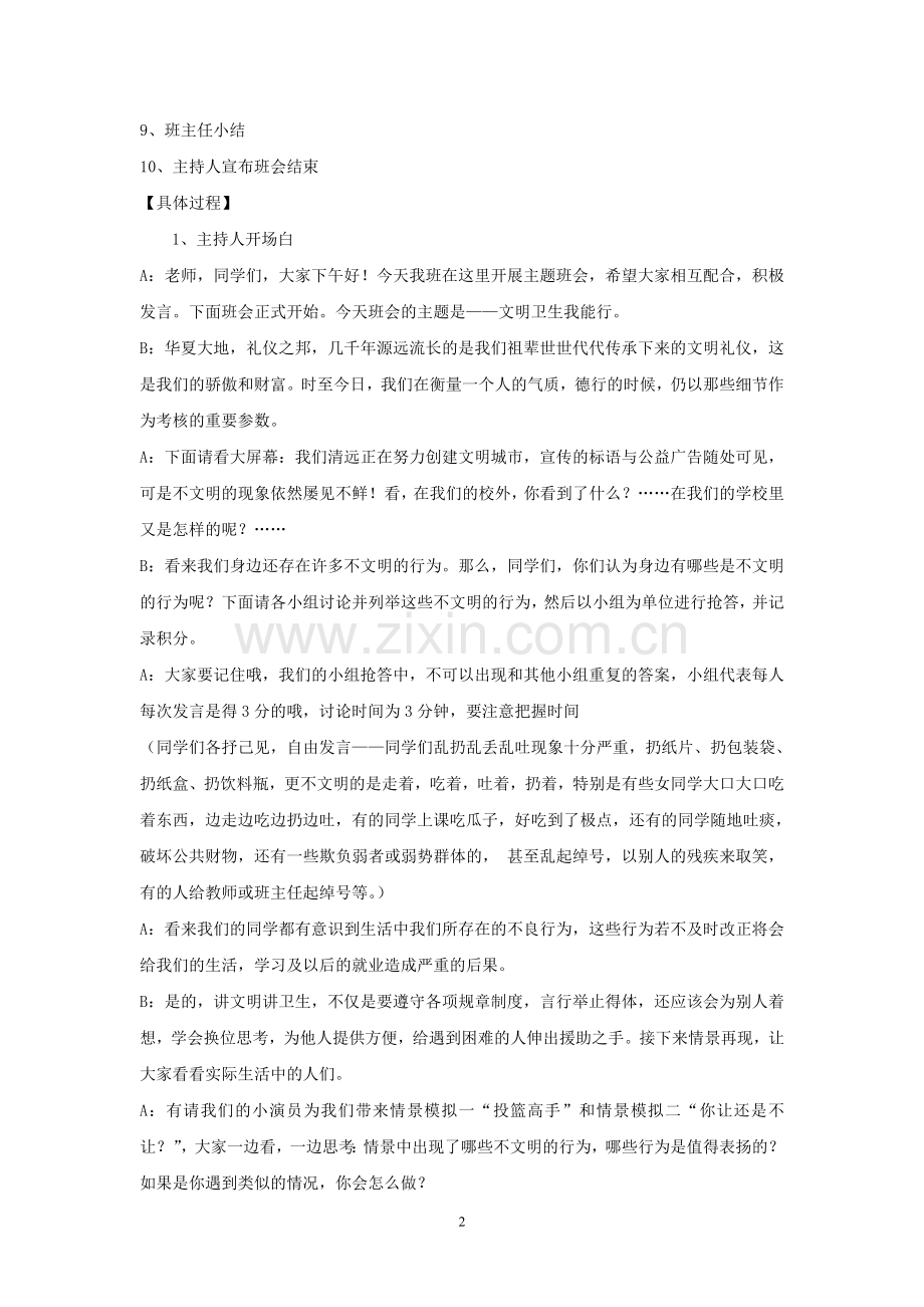 文明卫生我能行主题班会教案.doc_第2页