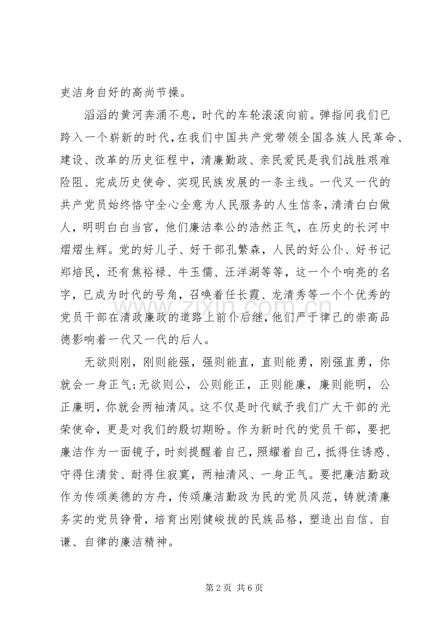 廉洁自律主题演讲稿范文篇.docx_第2页