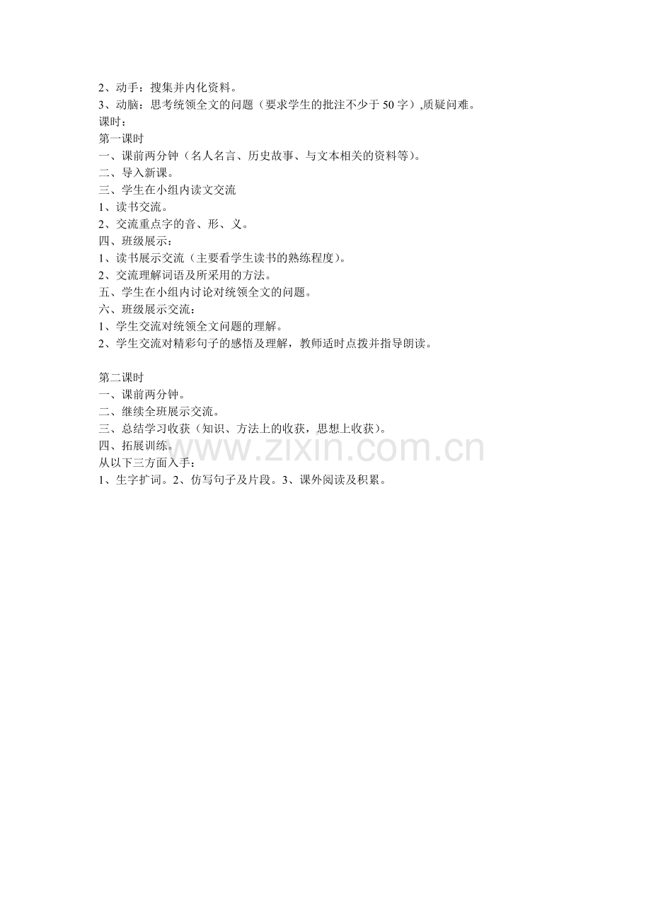 生本课堂教师学生课堂用语.doc_第2页